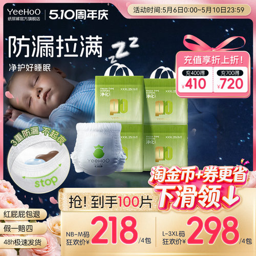 YeeHoO小绿裤Pro系列100片
