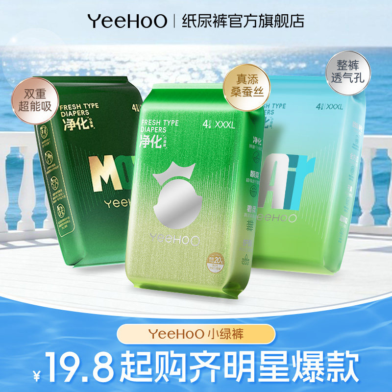 YeeHoO小绿裤婴儿纸尿裤宝宝拉拉裤试用装蚕丝柔软净味尿布湿12片