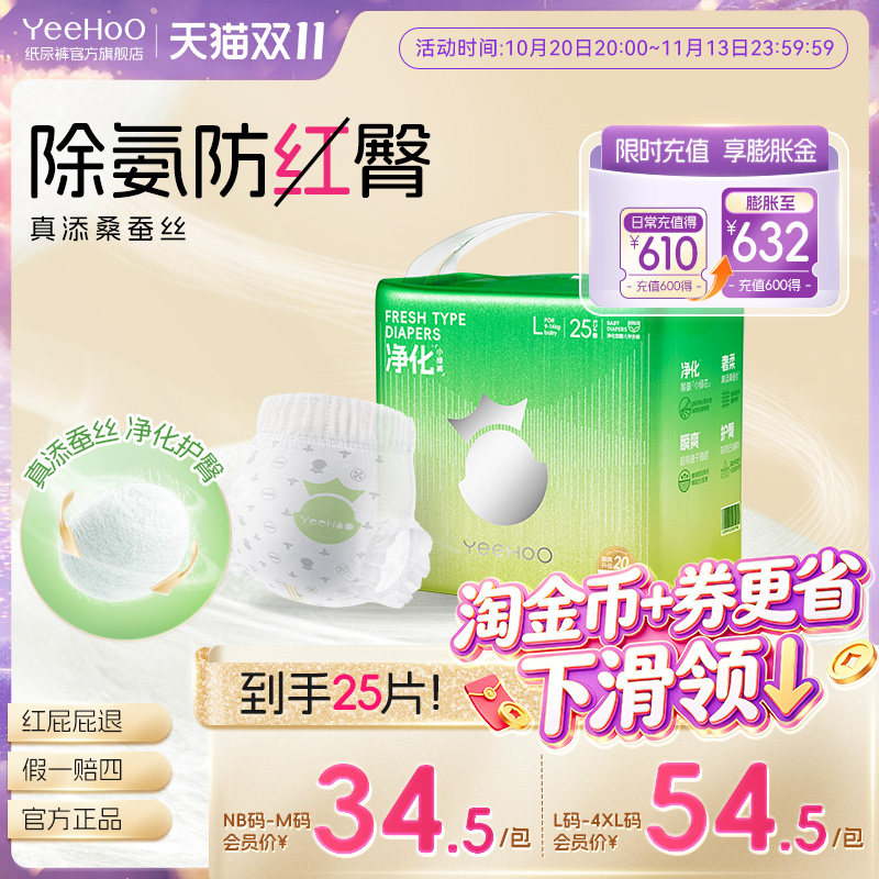 YeeHoO小绿裤蚕丝柔软除氨护臀纸尿裤透气瞬吸尿不湿婴幼儿拉拉裤