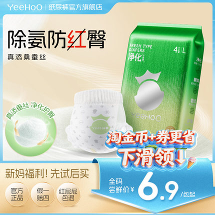YeeHoO小绿裤婴幼儿纸尿裤宝宝拉拉裤试用装蚕丝柔软除氨尿布湿