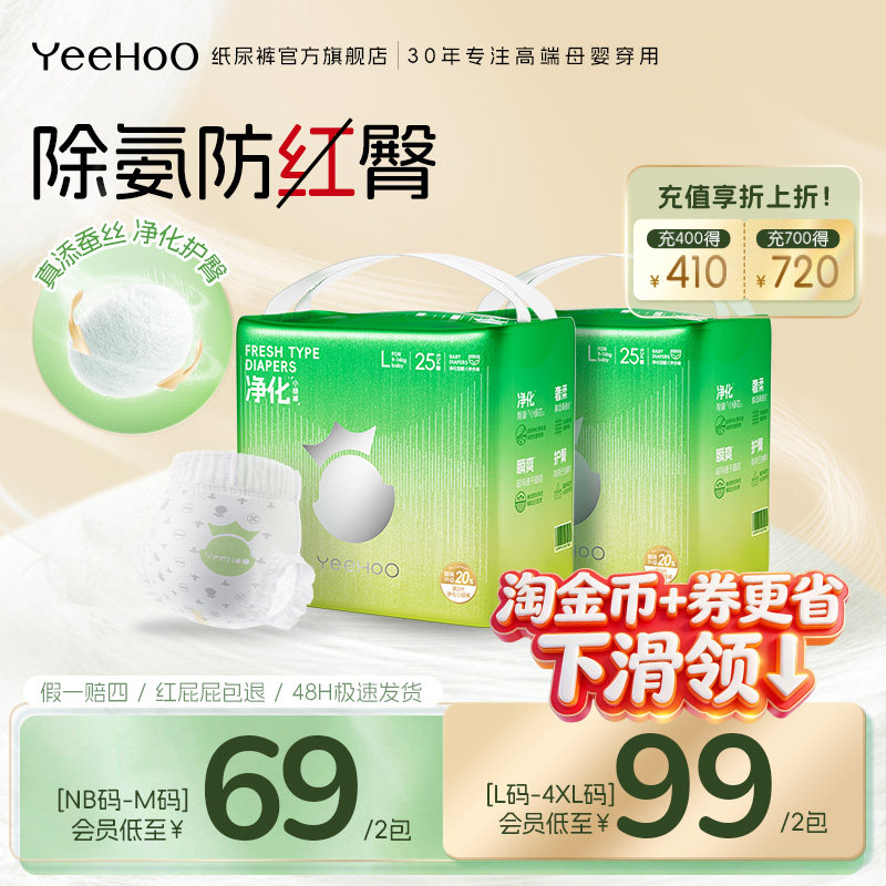 YeeHoO小绿裤婴儿尿不湿蚕丝柔软透气瞬吸除氨纸尿裤拉拉裤尿不湿