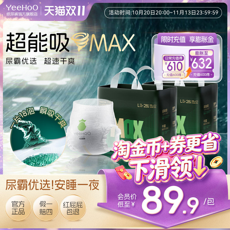 YeeHoO大吸量MAX纸尿裤NB-4XL码