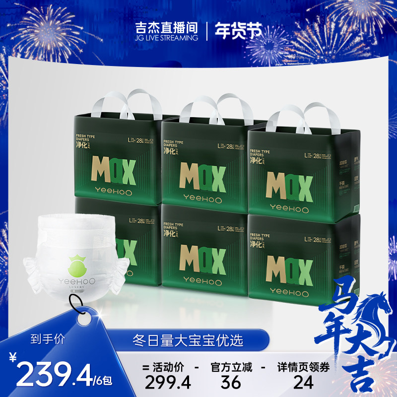 YeeHoO小绿裤大吸量MAX系列婴儿纸尿裤拉拉裤透气干爽尿不湿6包,婴童尿裤,拉拉裤/学步裤/成长裤正装,淘宝优惠券,粉丝福利购,淘宝优惠卷