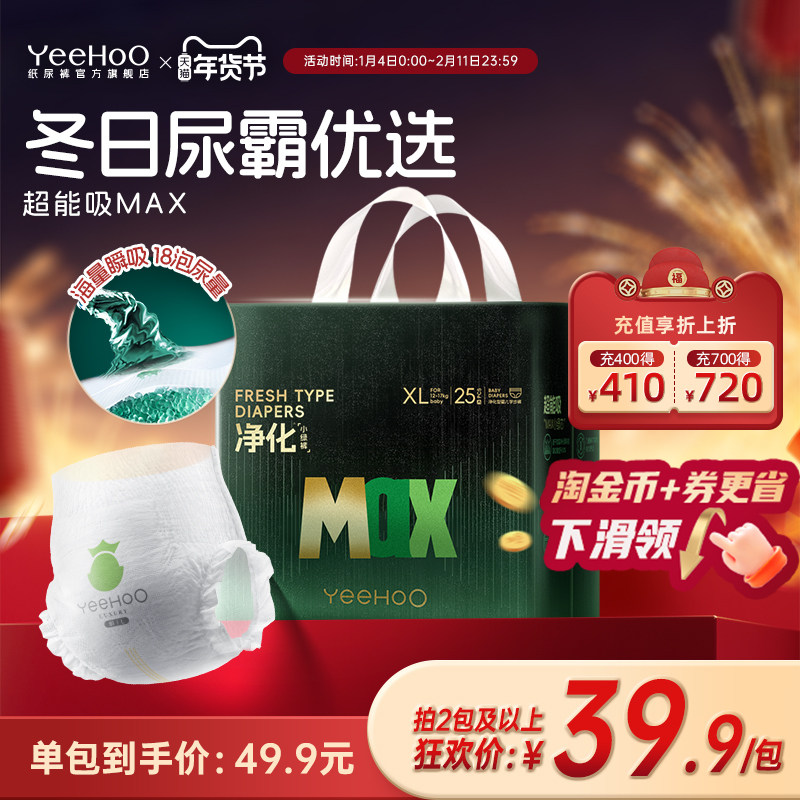 【秋冬囤货】YeeHoO小绿裤大吸量MAX婴儿纸尿裤拉拉裤夜用尿不湿