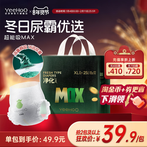 YeeHoo小绿裤大吸量MAX婴儿尿裤