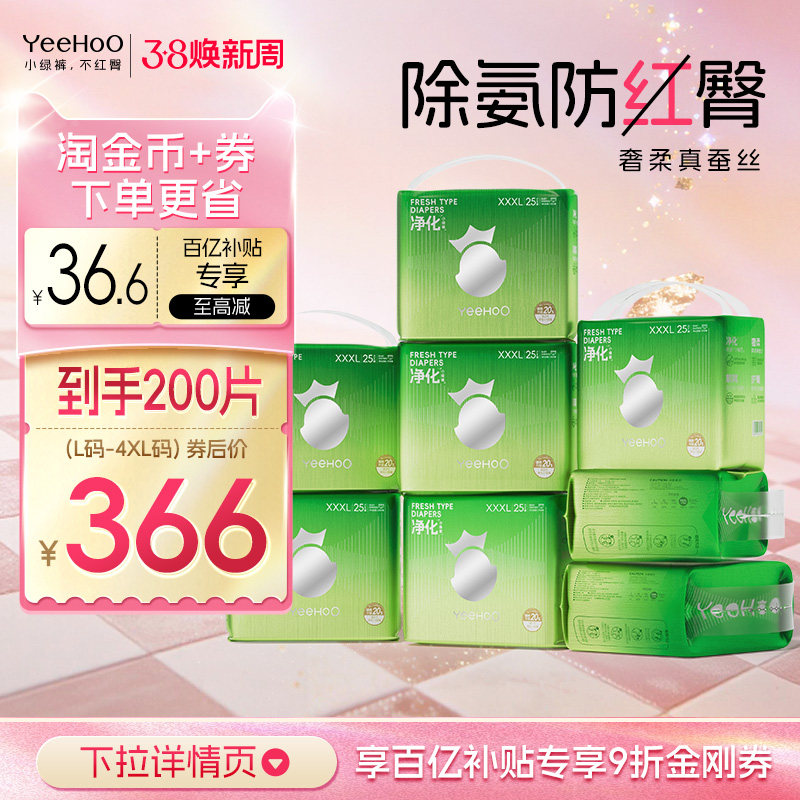 YeeHoO小绿裤宝宝纸尿裤蚕丝亲肤拉拉裤新生儿尿片尿不湿除氨消臭