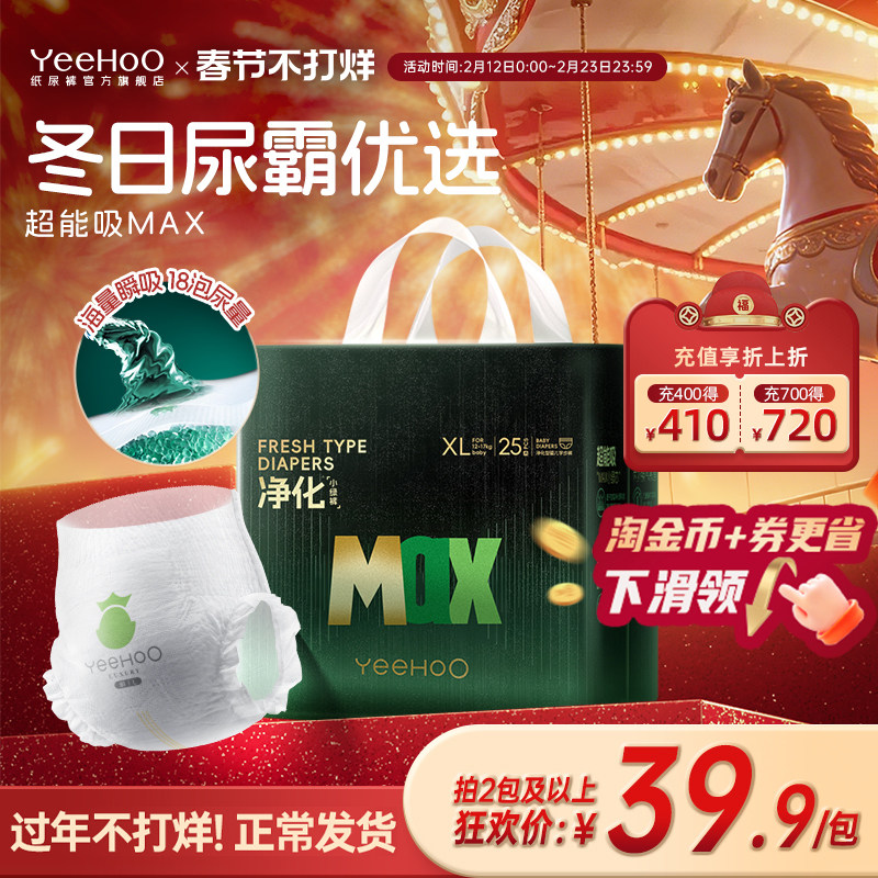 【秋冬囤货】YeeHoO小绿裤大吸量MAX婴儿纸尿裤拉拉裤夜用尿不湿