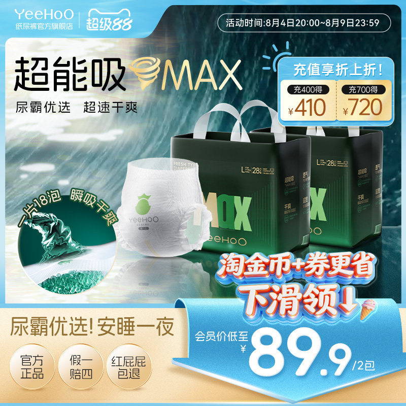 YeeHoO大吸量MAX纸尿裤NB-4XL码