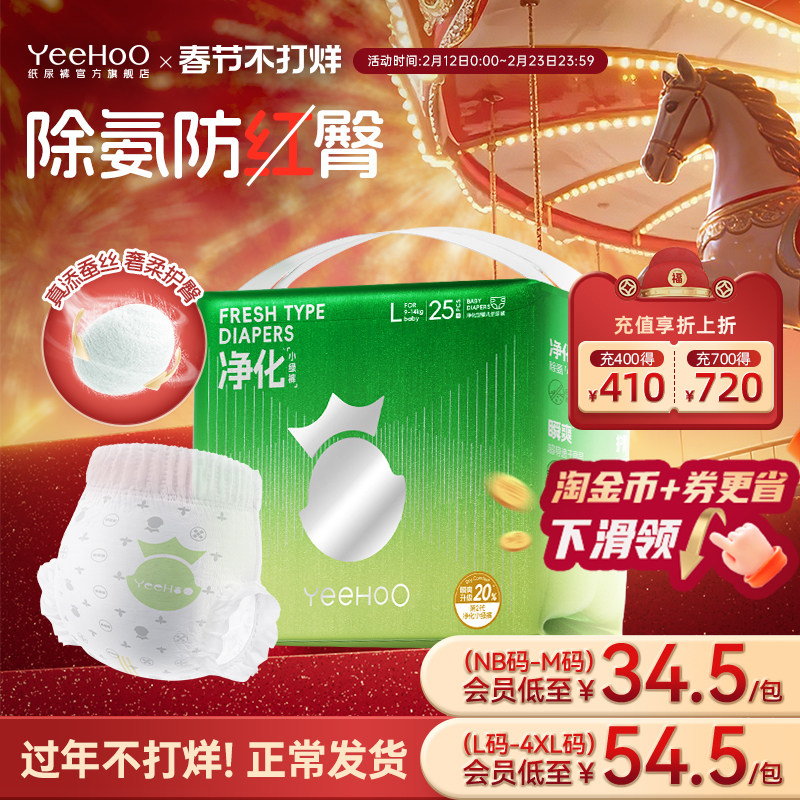 YeeHoO小绿裤蚕丝柔软除氨护臀纸尿裤透气瞬吸尿不湿婴幼儿拉拉裤