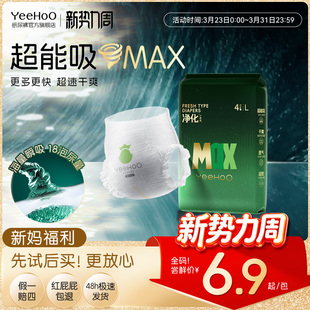 尿不湿试用装 拉拉裤 4片 MAX大吸量婴儿夜用透气纸尿裤 YeeHoO小绿裤