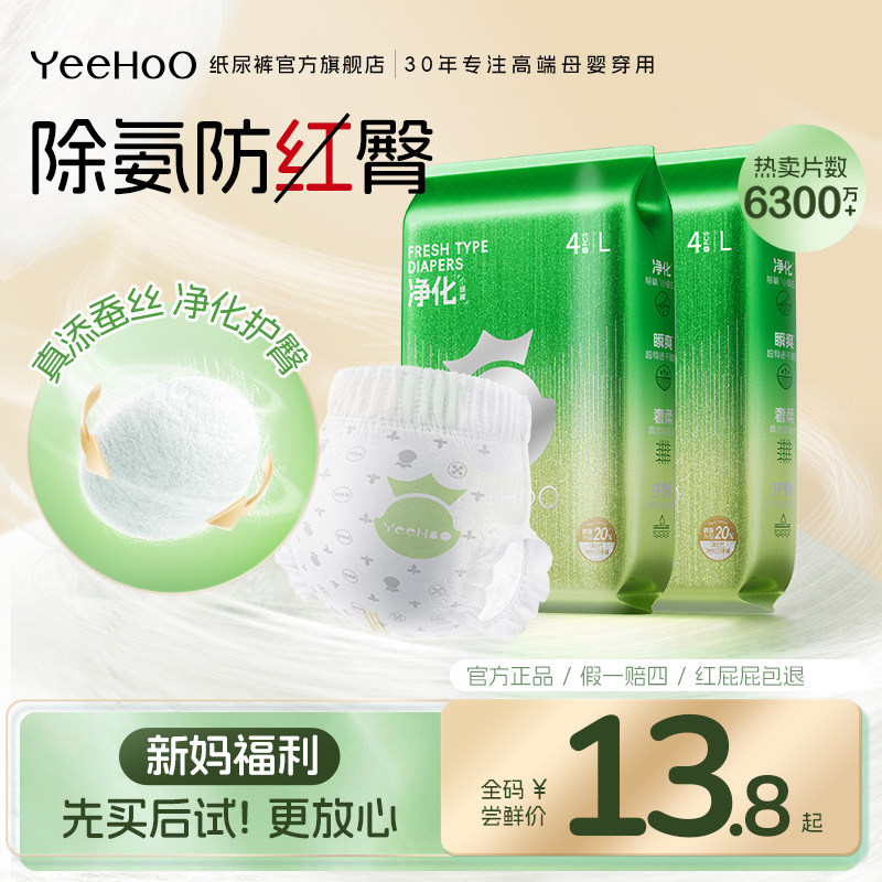 YeeHoO小绿裤婴幼儿纸尿裤宝宝拉拉裤试用装蚕丝柔软除氨尿布8片