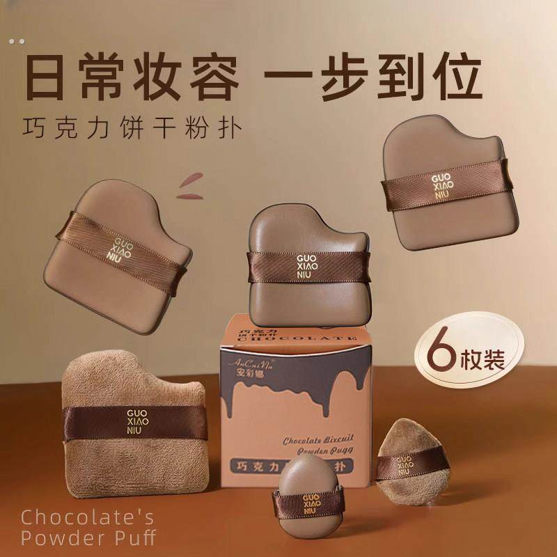 郭同款小妞巧克力饼干粉扑迷你拇指粉扑干湿两用上妆散粉扑不吃粉,彩妆/香水/美妆工具,美妆蛋/扑/海绵,淘宝优惠券,粉丝福利购,淘宝优惠卷