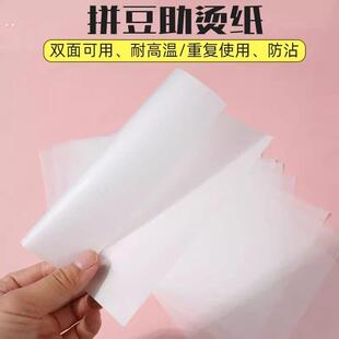 拼豆专用耐高温烘焙纸烫钻加厚可重复使用手工烫钻纸拼豆工具