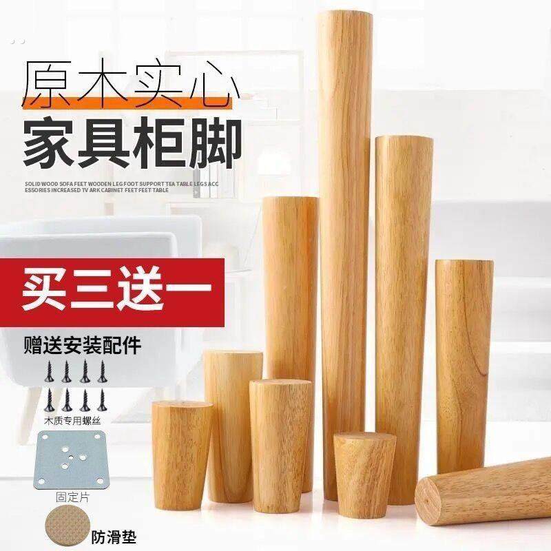 加粗实木沙发脚橱柜腿 茶几脚 桌脚垫桌子腿床脚增高床腿电视柜脚,基础建材,家具脚垫,淘宝优惠券,粉丝福利购,淘宝优惠卷