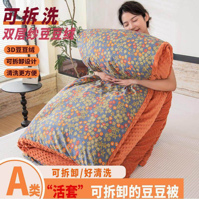 2025新款豆豆绒【可拆洗】活里活面被子 豆豆绒被罩+大豆被芯,床上用品,化纤被,淘宝优惠券,粉丝福利购,淘宝优惠卷