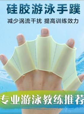 游泳手蹼自由泳训练专用鸭掌划手掌儿童成人游泳潜水蛙泳提速神器