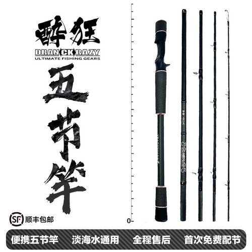 日本醉狂多节便携路亚竿