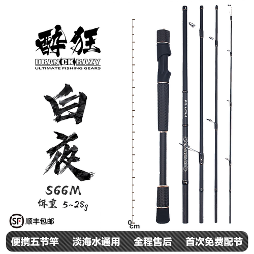 醉狂白夜S66M五节泛用野钓休闲近海铁板钓鲈鱼翘嘴鲶鱼大鳡鱼石斑