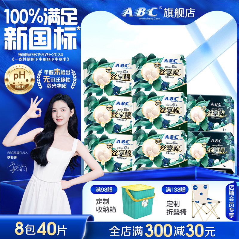 ABC丝享棉日夜卫生巾8包40片