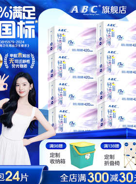 ABC夜用卫生巾KMS轻透薄加长少女姨妈巾棉柔清凉超吸防侧漏420mm