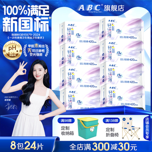 ABC夜用卫生巾KMS轻透薄加长少女姨妈巾棉柔清凉超吸防侧漏420mm