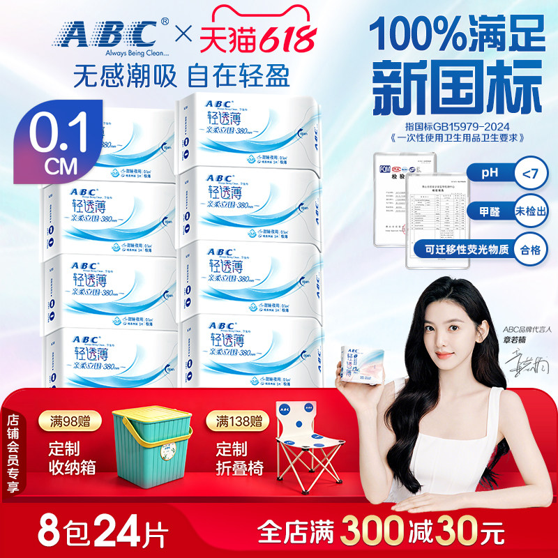 ABC加长夜用卫生巾380mm 轻薄透0.1极薄亲柔立围棉柔甜睡姨妈巾