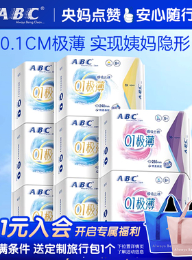 ABC极薄0.1日夜用卫生巾夏季超薄带护翼防侧漏女姨妈巾旗舰店正品
