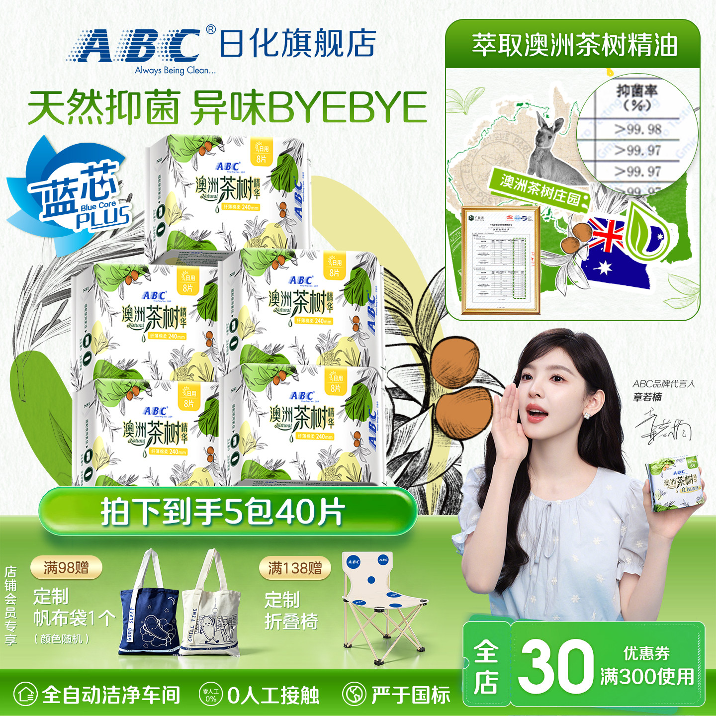 ABC茶树卫生巾日用夜用夏季抑菌净味超薄透气不侧漏正品姨妈巾