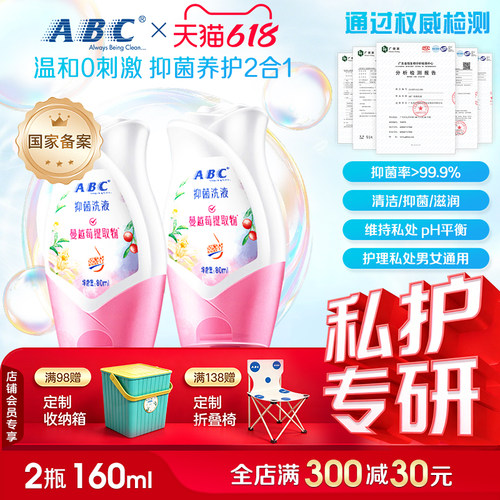 ABC蔓越莓私处护理液抑菌清洁