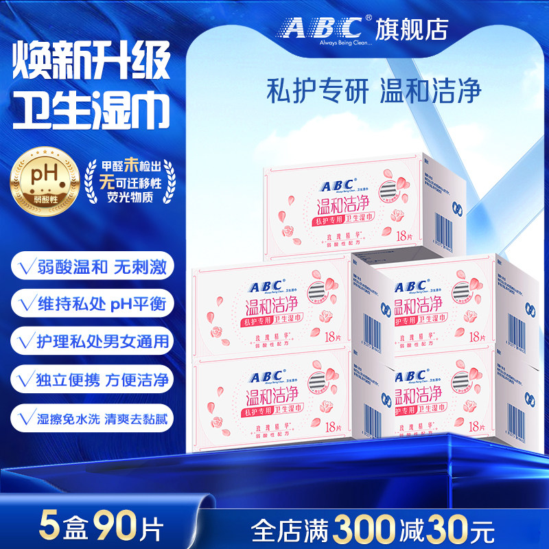 ABC玫瑰私处湿巾卫生私护专用事后房事经期清洁巾洁阴正品女