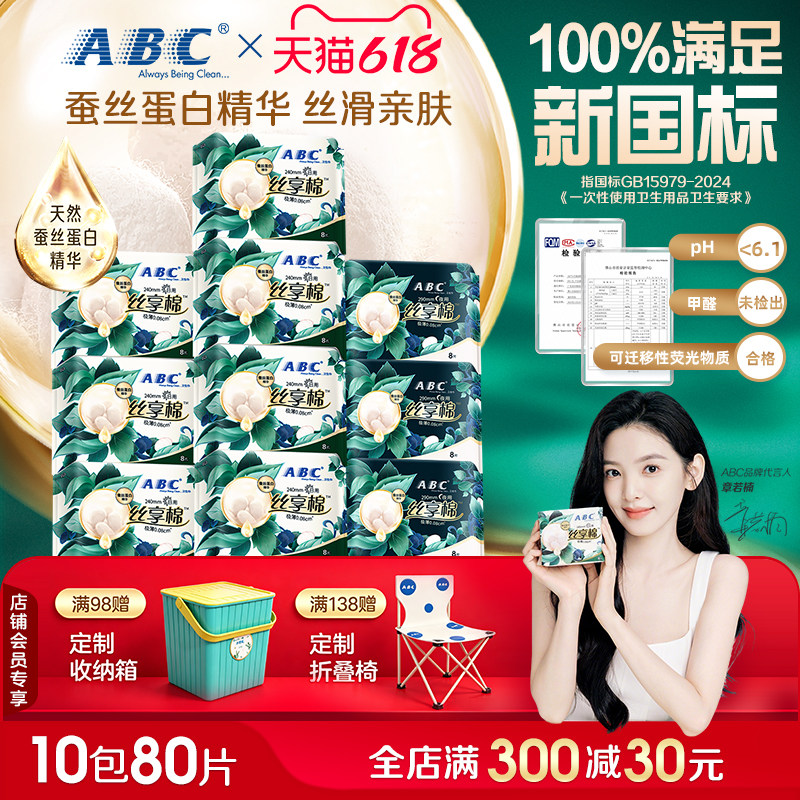 ABC旗舰店丝享棉日用夜用卫生巾蚕丝蛋白0.08极薄姨妈巾舒缓透气