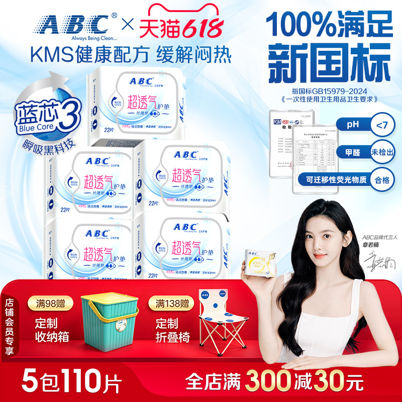 ABC护垫卫生巾迷你姨妈巾图片