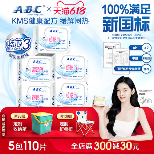ABC护垫卫生巾迷你姨妈巾