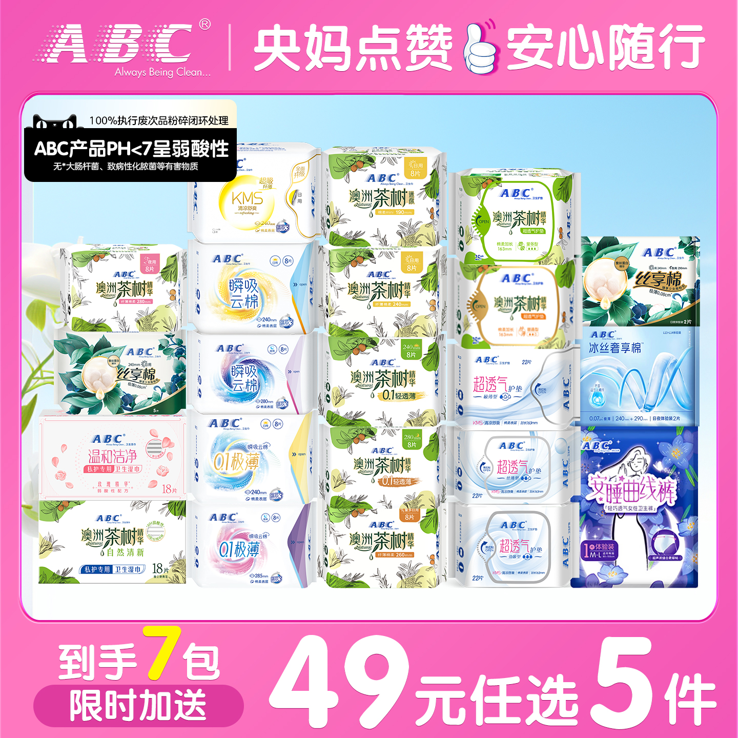 ABC卫生巾 弹3如图任选5件14元.3 提交加赠丝享棉日夜16片 - 线报酷