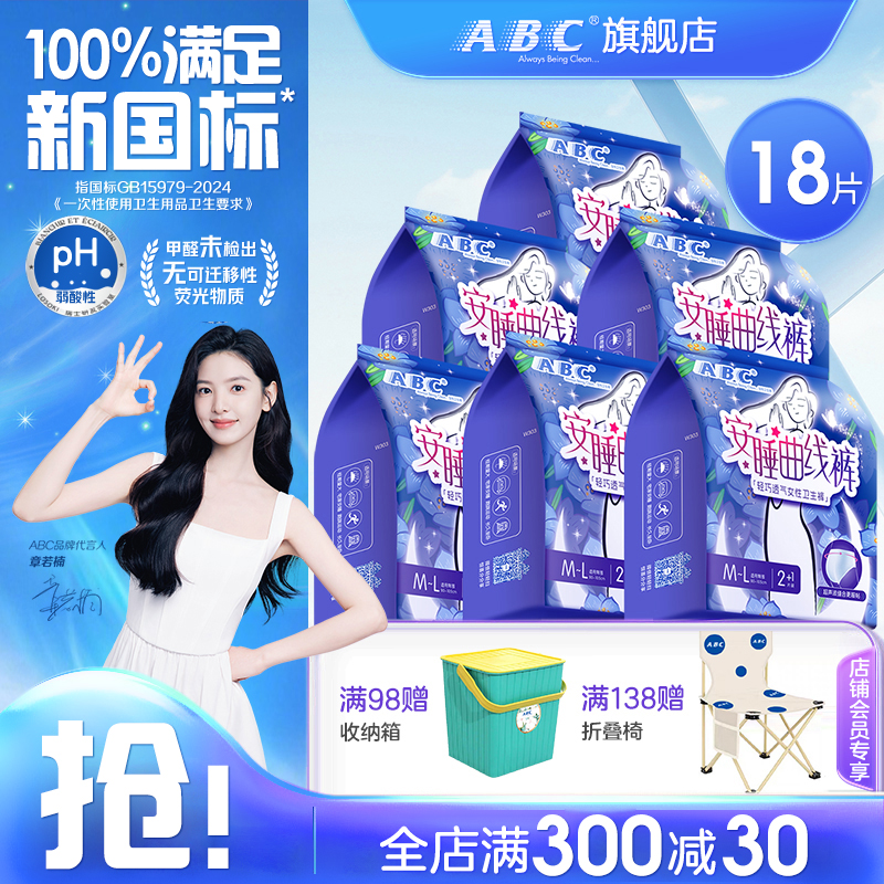 ABC裤型卫生巾理期安全裤夜安裤