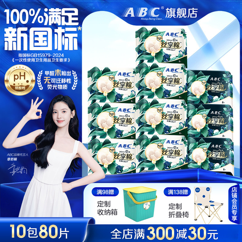 ABC旗舰店丝享棉日用夜用卫生巾蚕丝蛋白0.08极薄姨妈巾舒缓透气