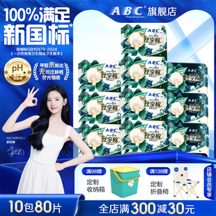 ABC旗舰店丝享棉日用夜用卫生巾蚕丝蛋白0.08极薄姨妈巾舒缓透气
