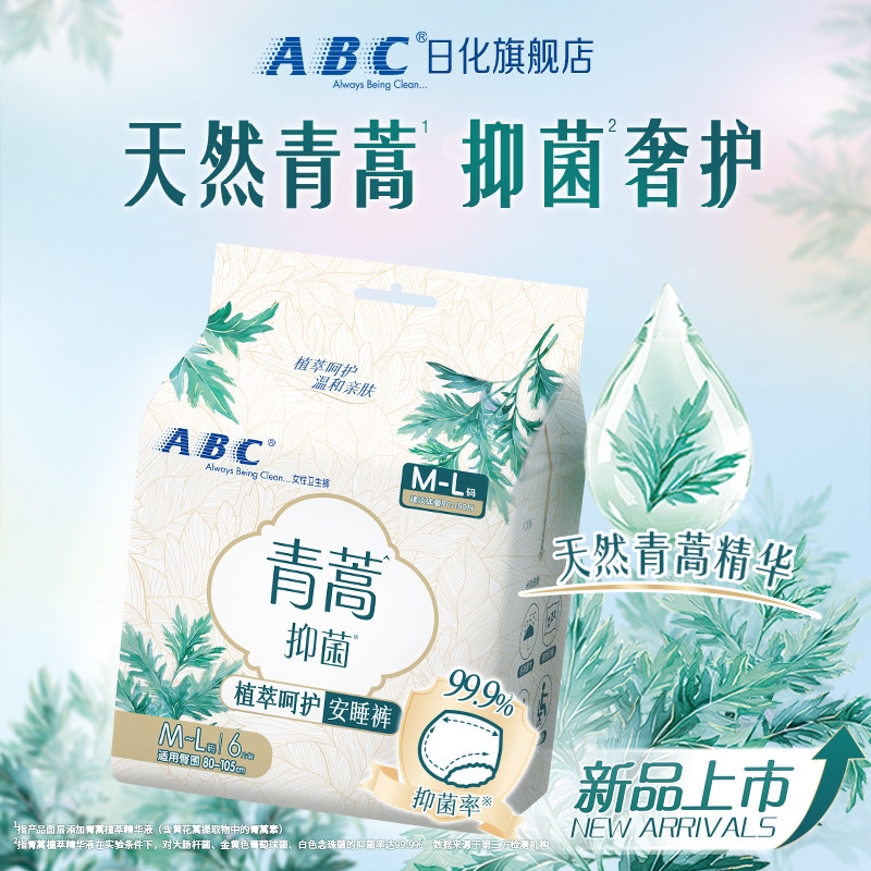 【新品】ABC青蒿抑菌姨妈安心裤防漏安睡裤夜用裤型卫生巾M-L