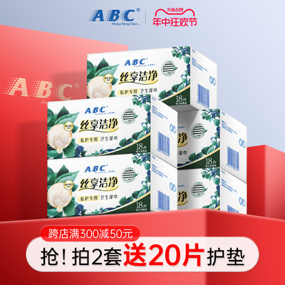 ABC私处专用湿巾蚕丝蛋白精华