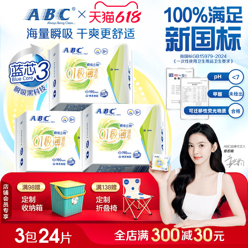 24片超值尝鲜装ABC0.1极薄卫生巾图片