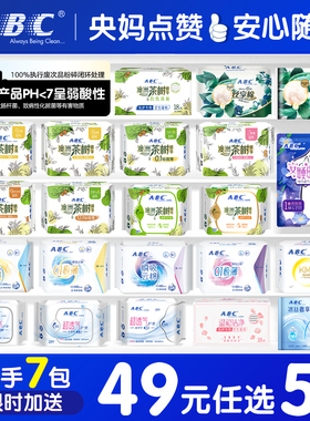 【49元任选5件】ABC卫生巾日夜用姨妈巾垫KMS超薄透气旗舰店正品