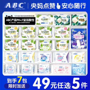 ABC卫生巾日夜用姨妈巾垫KMS超薄透气旗舰店正品 任选5件 49元