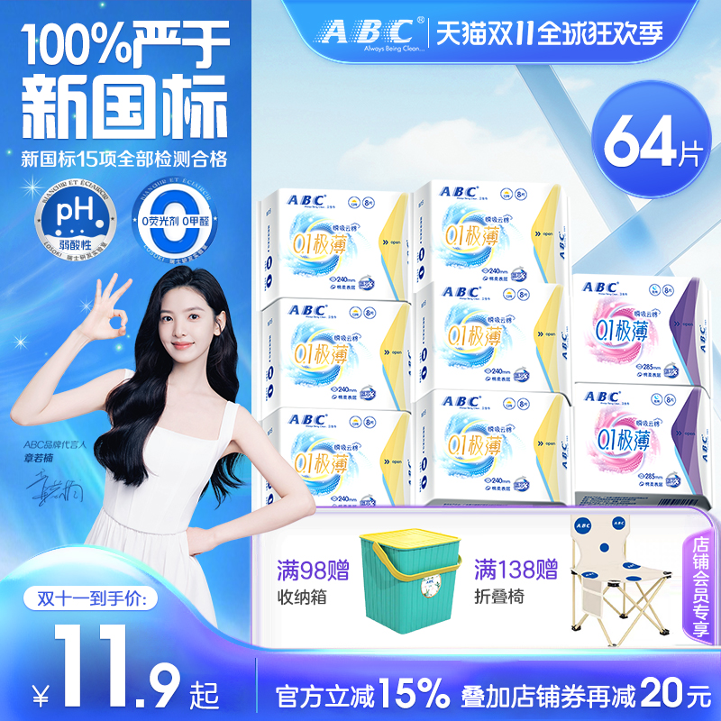ABC极薄卫生巾夏季透气姨妈巾