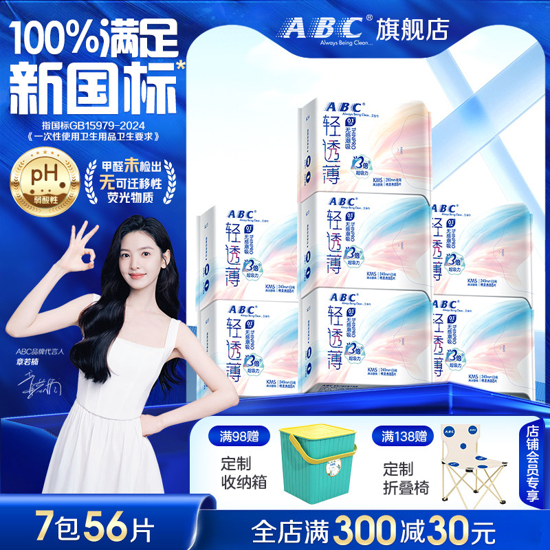 ABC极薄透气夜用组合卫生巾
