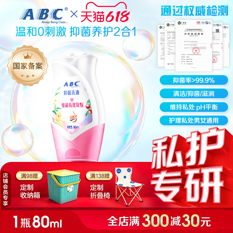 ABC蔓越莓私处护理液私密洗液温和抑菌清洗液清洁房事洁阴清洗剂