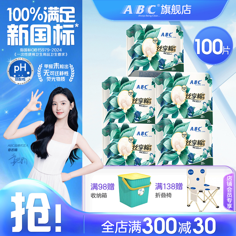 ABC护垫加长超薄透气迷你日用