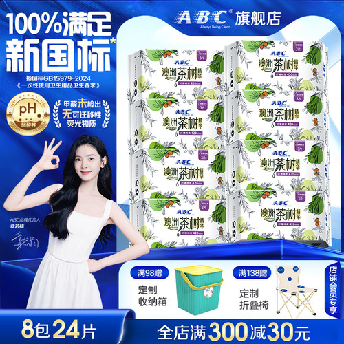 ABC夜用卫生巾茶树抑菌420mm