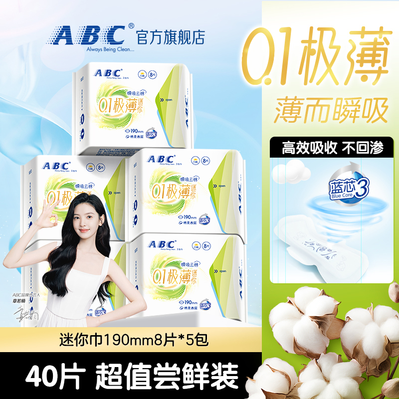 【官方正品】ABC极薄透气卫生巾