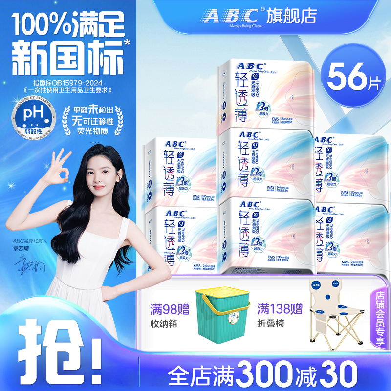 ABC极薄透气夜用组合卫生巾