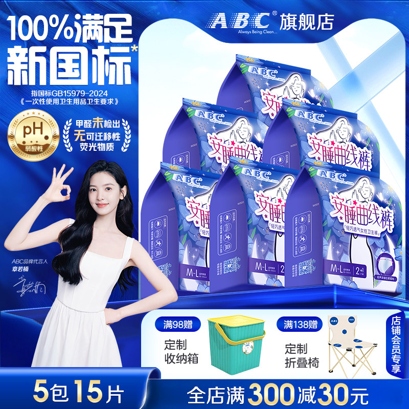 ABC安睡裤女经期用防漏卫生巾安心裤拉拉裤姨妈裤官方旗舰店正品